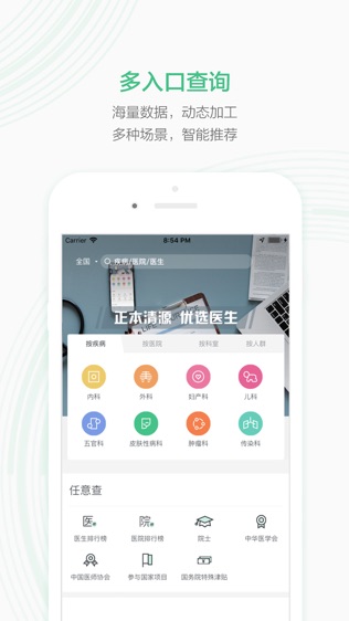 妙寻医生软件截图2