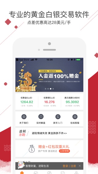 鑫汇宝贵金属软件截图1