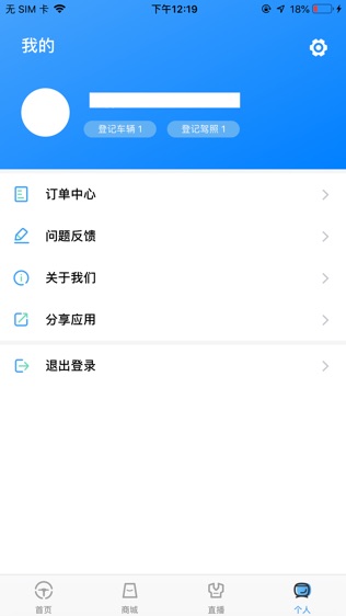 掌上路路通软件截图1