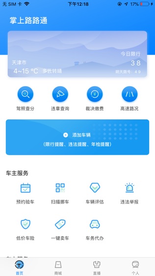 掌上路路通软件截图0