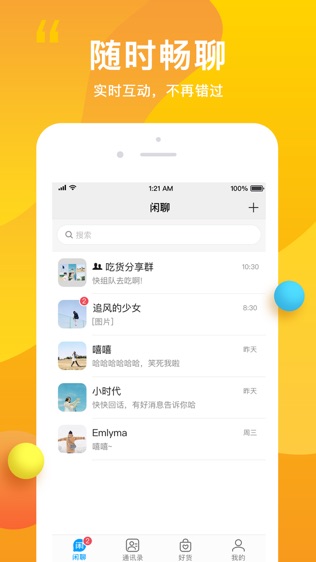 闲聊-兴趣部落软件截图0