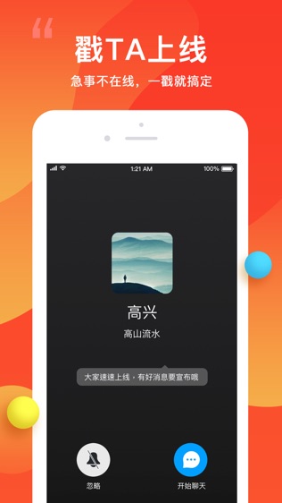 闲聊-兴趣部落软件截图2