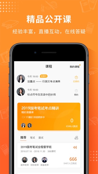 过招公考软件截图1