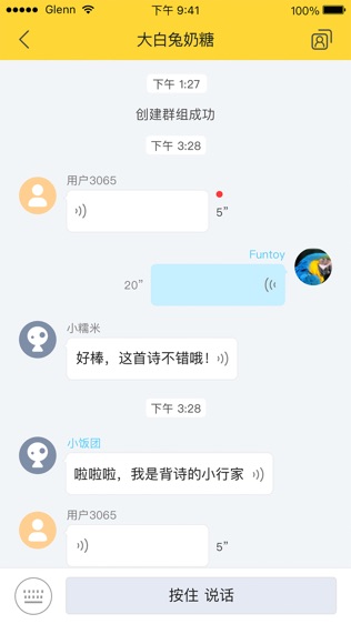 UniToy智能软件截图1