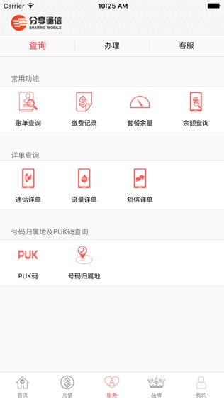 分享掌厅软件截图2