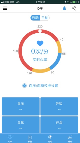 心率监护软件截图0