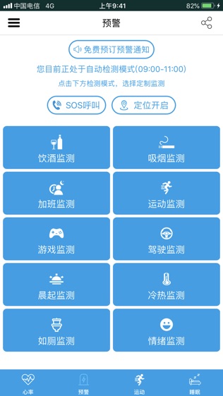 心率监护软件截图1