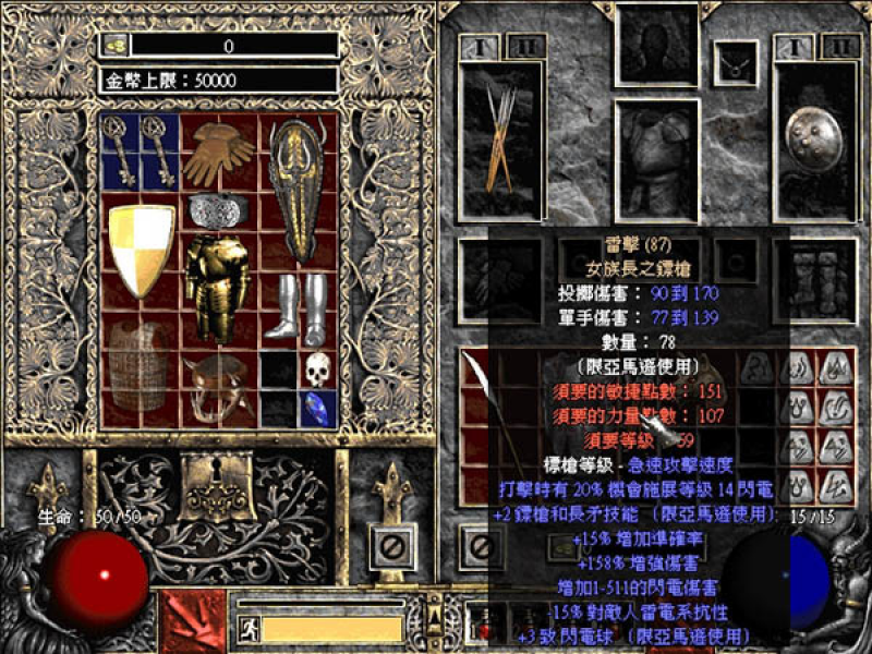 暗黑破坏神2：毁灭之王v1.12a 中文版截图