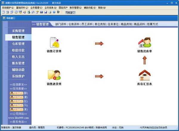 速腾文体用品管理系统下载