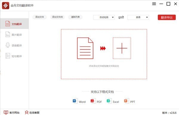 金舟文档翻译软件下载