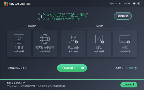 avg antivirus(AVG杀毒软件)下载