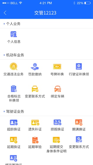 皖警e网通软件截图2