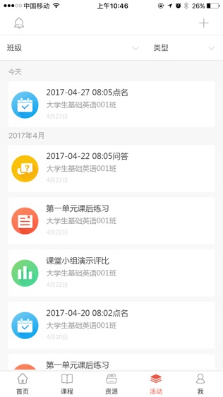 优学院软件截图2