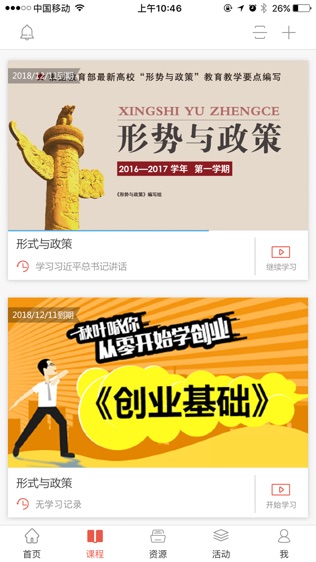 优学院软件截图1