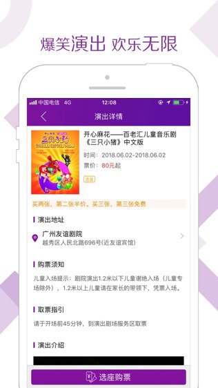 院线通电影票软件截图0