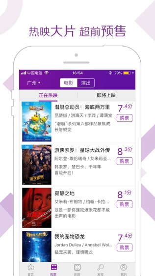 院线通电影票软件截图2