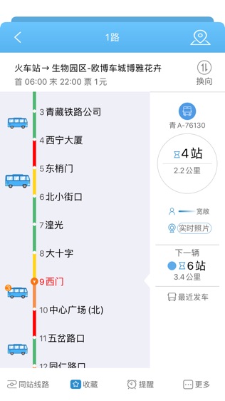 西宁掌上公交软件截图2