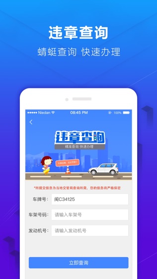 蜻蜓停车软件截图1