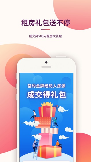 合租趣 – 个人合租转租租房平台软件截图2