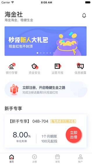 海金社软件截图0