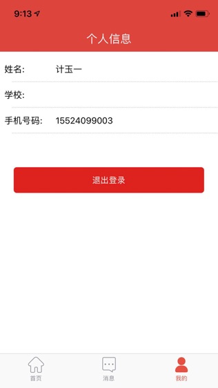 中科医考网软件截图2