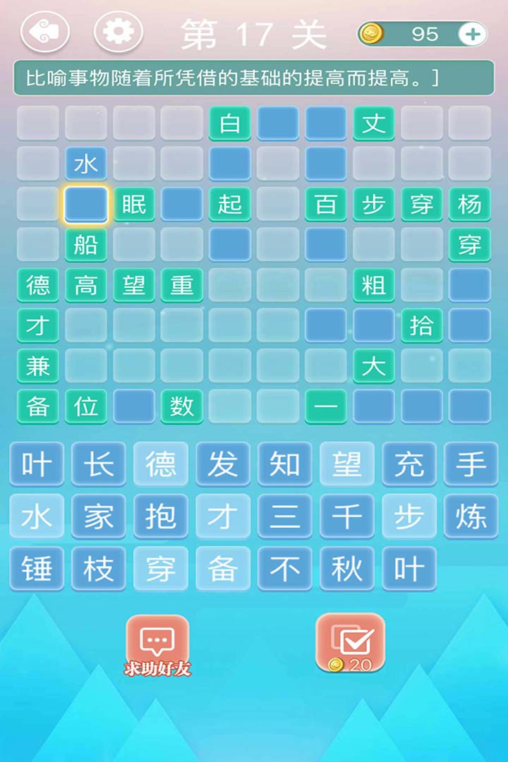 成语接龙软件截图2