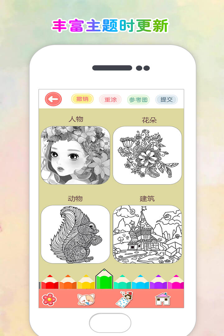 涂色花园软件截图3