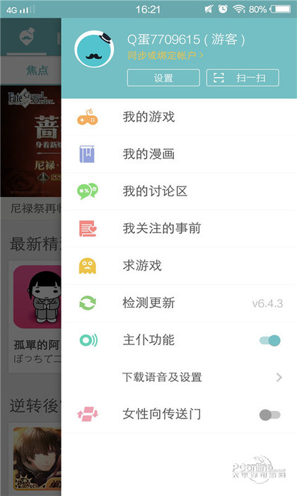 qoo软件截图0