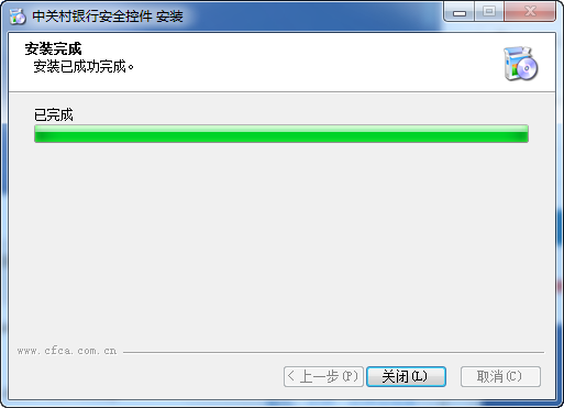中关村银行安全控件下载