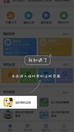 贵州公安软件截图2