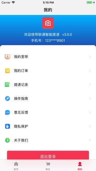 沃宽软件截图1