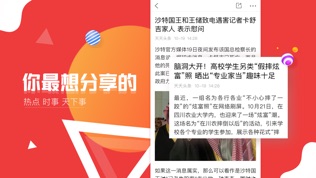 新闻头条软件截图2