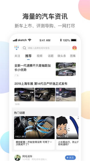 搜狐汽车软件截图1