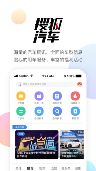 搜狐汽车软件截图0