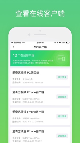 爱奇艺安全盾软件截图2