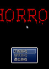 HORROR 中文版