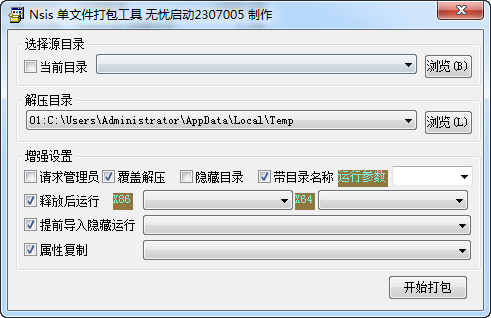 NSIS单文件打包工具下载