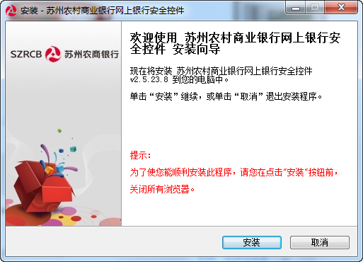 苏州农商银行网银安全控件下载