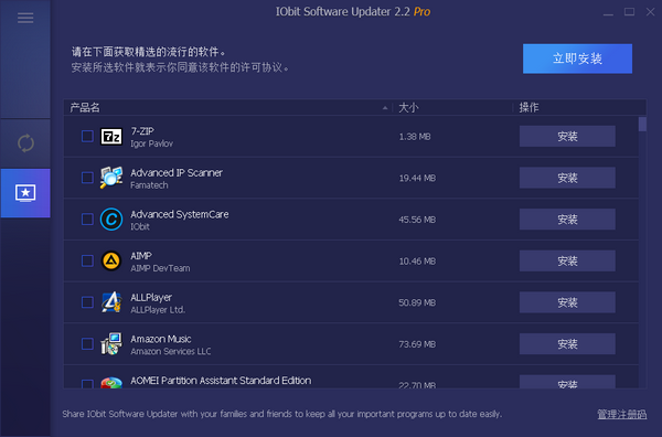 IObit Software Updater(软件更新下载)下载