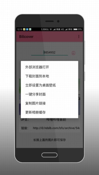 哔哩哔哩封面获取软件截图2