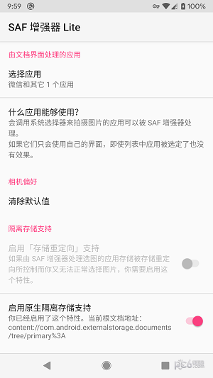 saf增强器lite软件截图0