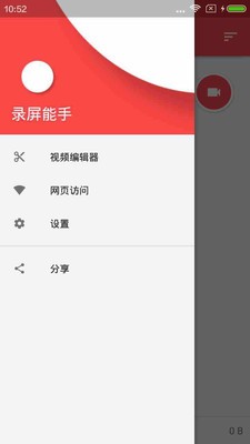 录屏能手软件截图3