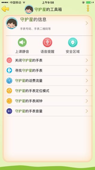 守护星plus软件截图2