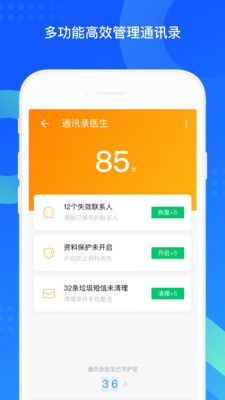 QQ同步助手电脑版截图