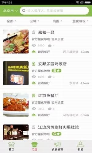 衢州阳光餐饮软件截图2