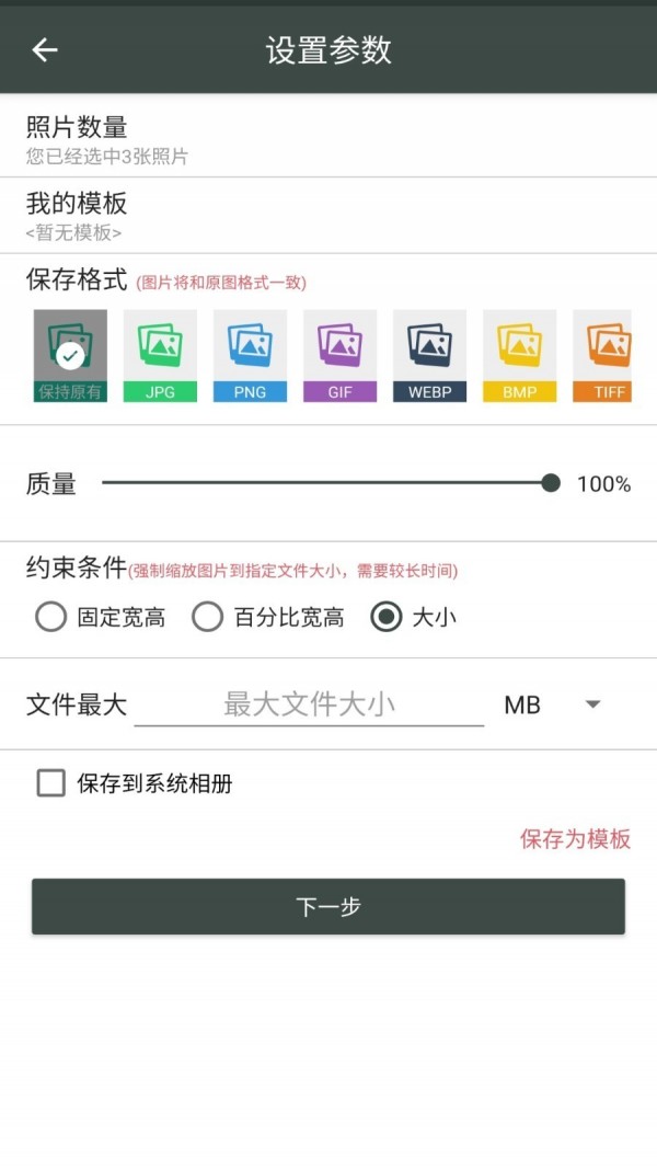 照片压缩工厂软件截图1