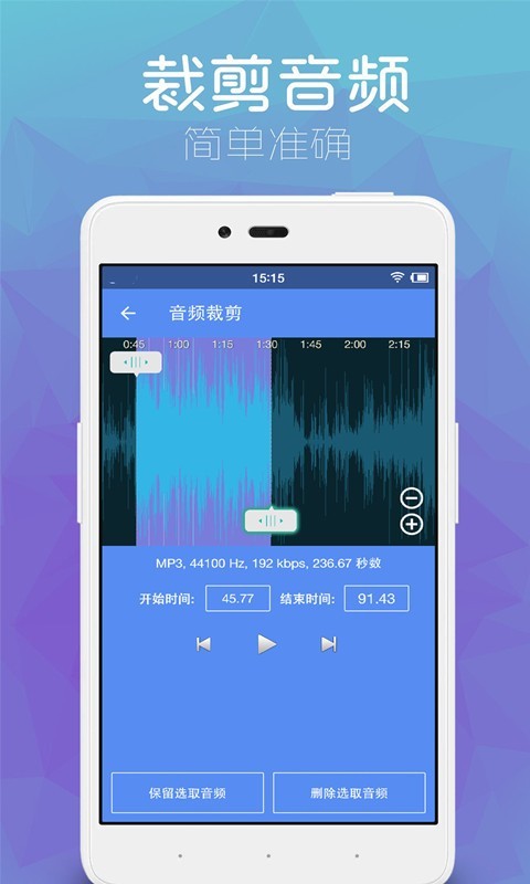 音乐剪辑助手软件截图1