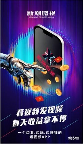 新潮微视软件截图0