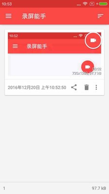 录屏能手软件截图1