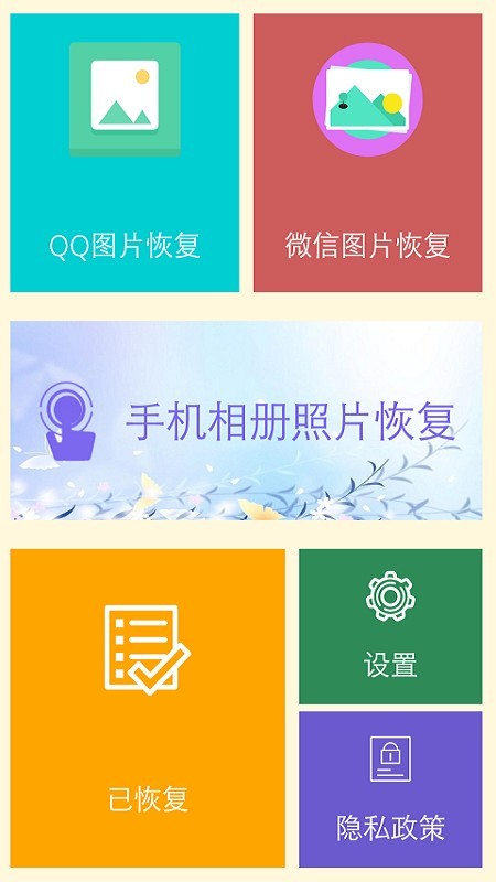 照片恢复时光软件截图1